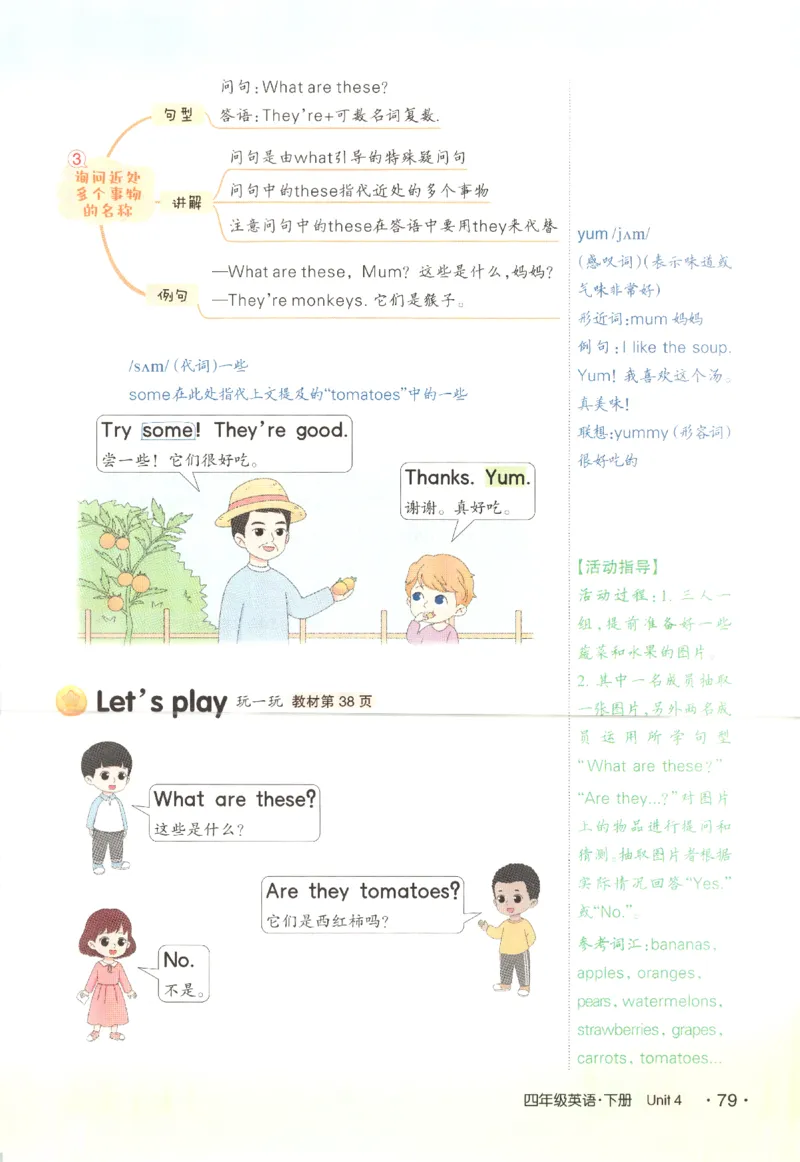 25春《状元英语笔记》人教英语PEP4下（含晨读晚默）_小学《课堂笔记》数学语文英语1-6年级下册_小学英语《课堂笔记》1-6年级下册（26春）_小学英语《课堂笔记》3-6年级下册（26春）