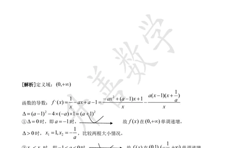 函数单调性之分类讨论_高中三年全科资料_高中_高中知识点整理_数学