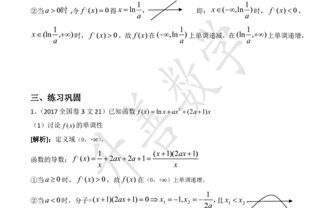 函数单调性之分类讨论_高中三年全科资料_高中_高中知识点整理_数学
