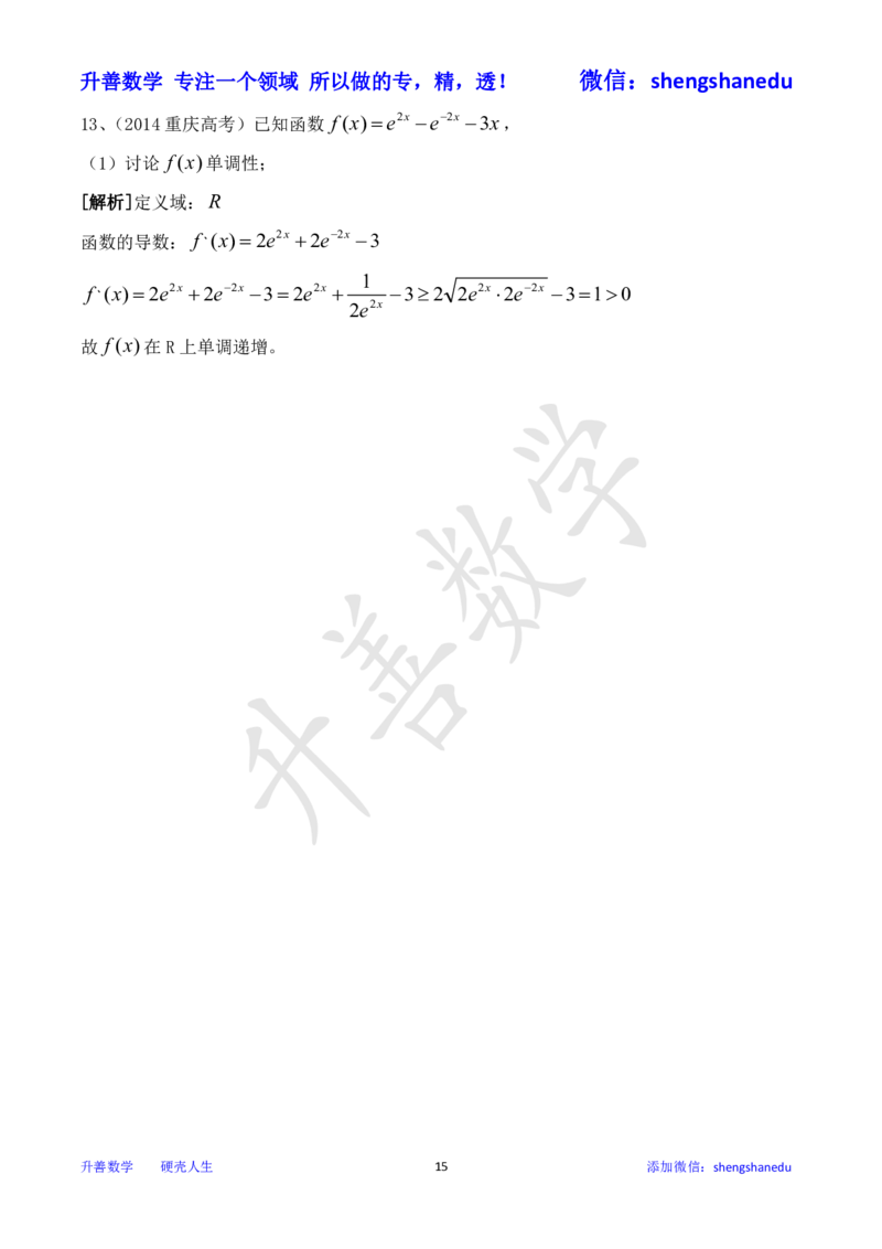 函数单调性之分类讨论_高中三年全科资料_高中_高中知识点整理_数学