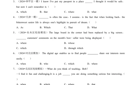 2025年菁优高考英语解密之复合句_中考押题2026《中考押题》系列（9科全套实时更新中）_2026版中考《菁优系列》趋势分析+押题密卷+抢分秘籍+模拟考试_0032025菁优高考解密汇编-英语