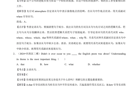 2025年菁优高考英语解密之复合句_中考押题2026《中考押题》系列（9科全套实时更新中）_2026版中考《菁优系列》趋势分析+押题密卷+抢分秘籍+模拟考试_0032025菁优高考解密汇编-英语