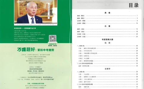 2026《万唯中考&bull;徐州生地黑白卷》评分标准_中考押题2026《中考押题》系列（9科全套实时更新中）_万唯2026版初中《万唯黑白卷》地生（徐州）
