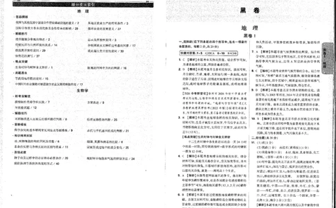 2026《万唯中考&bull;徐州生地黑白卷》评分标准_中考押题2026《中考押题》系列（9科全套实时更新中）_万唯2026版初中《万唯黑白卷》地生（徐州）