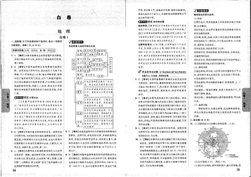 2026《万唯中考&bull;徐州生地黑白卷》评分标准_中考押题2026《中考押题》系列（9科全套实时更新中）_万唯2026版初中《万唯黑白卷》地生（徐州）