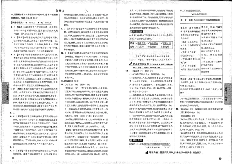 2026《万唯中考&bull;徐州生地黑白卷》评分标准_中考押题2026《中考押题》系列（9科全套实时更新中）_万唯2026版初中《万唯黑白卷》地生（徐州）