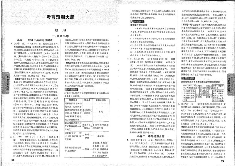 2026《万唯中考&bull;徐州生地黑白卷》评分标准_中考押题2026《中考押题》系列（9科全套实时更新中）_万唯2026版初中《万唯黑白卷》地生（徐州）