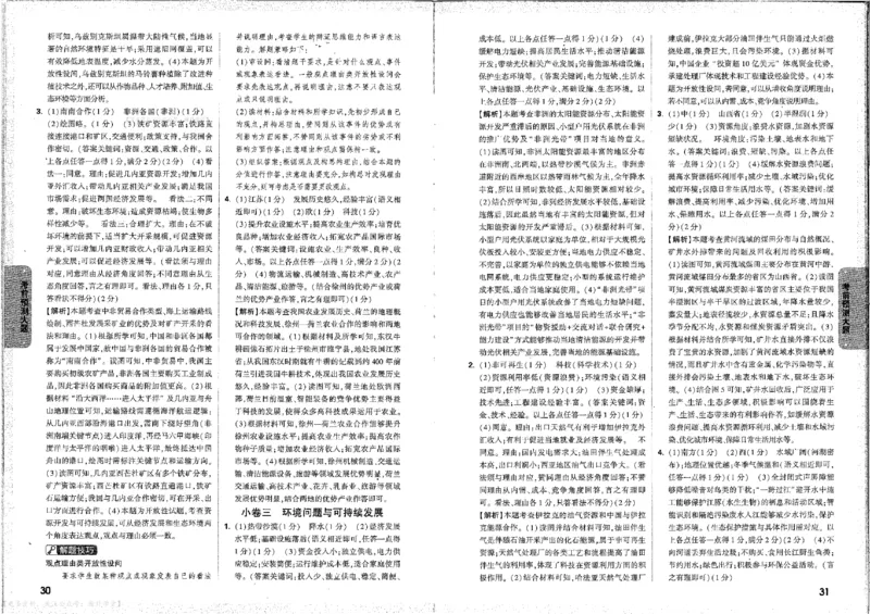 2026《万唯中考&bull;徐州生地黑白卷》评分标准_中考押题2026《中考押题》系列（9科全套实时更新中）_万唯2026版初中《万唯黑白卷》地生（徐州）