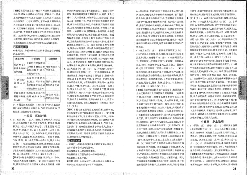 2026《万唯中考&bull;徐州生地黑白卷》评分标准_中考押题2026《中考押题》系列（9科全套实时更新中）_万唯2026版初中《万唯黑白卷》地生（徐州）