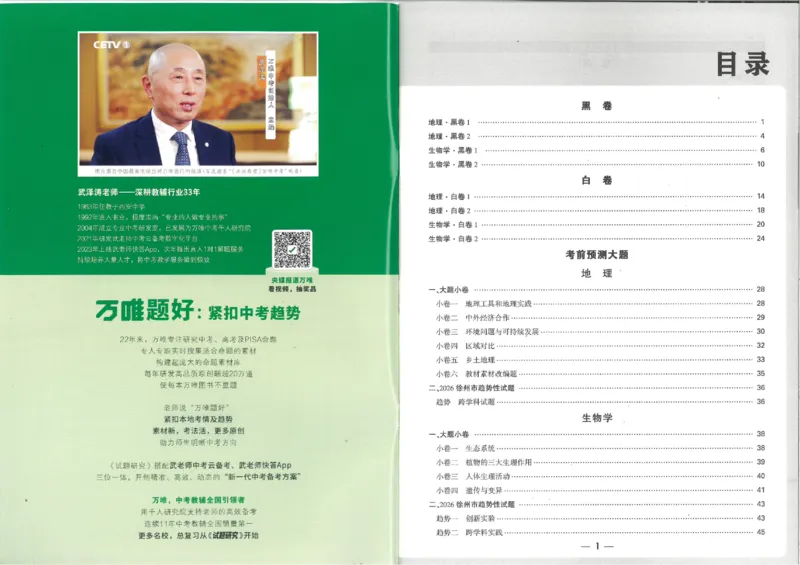 2026《万唯中考&bull;徐州生地黑白卷》评分标准_中考押题2026《中考押题》系列（9科全套实时更新中）_万唯2026版初中《万唯黑白卷》地生（徐州）