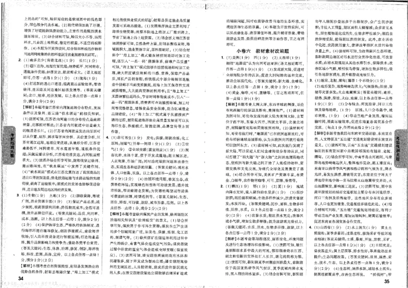 2026《万唯中考&bull;徐州生地黑白卷》评分标准_中考押题2026《中考押题》系列（9科全套实时更新中）_万唯2026版初中《万唯黑白卷》地生（徐州）