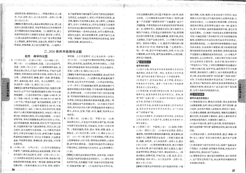 2026《万唯中考&bull;徐州生地黑白卷》评分标准_中考押题2026《中考押题》系列（9科全套实时更新中）_万唯2026版初中《万唯黑白卷》地生（徐州）