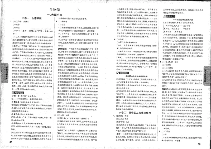 2026《万唯中考&bull;徐州生地黑白卷》评分标准_中考押题2026《中考押题》系列（9科全套实时更新中）_万唯2026版初中《万唯黑白卷》地生（徐州）