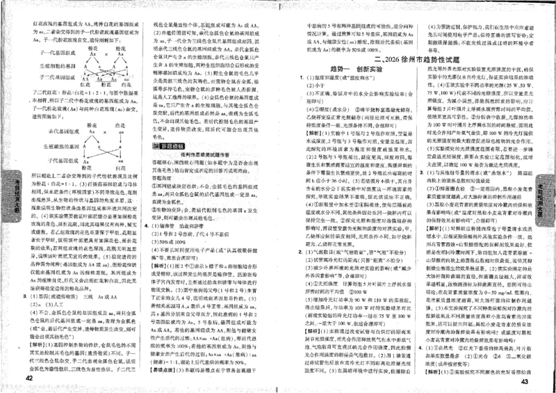 2026《万唯中考&bull;徐州生地黑白卷》评分标准_中考押题2026《中考押题》系列（9科全套实时更新中）_万唯2026版初中《万唯黑白卷》地生（徐州）