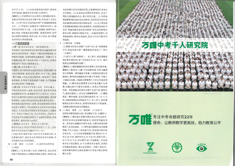 2026《万唯中考&bull;徐州生地黑白卷》评分标准_中考押题2026《中考押题》系列（9科全套实时更新中）_万唯2026版初中《万唯黑白卷》地生（徐州）