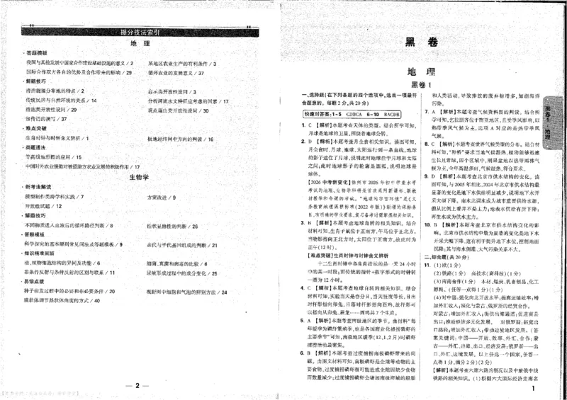2026《万唯中考&bull;徐州生地黑白卷》评分标准_中考押题2026《中考押题》系列（9科全套实时更新中）_万唯2026版初中《万唯黑白卷》地生（徐州）