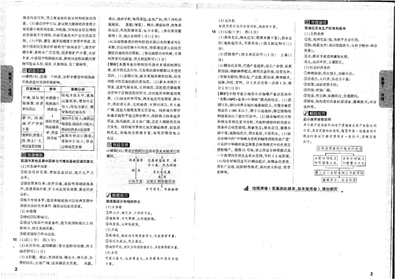 2026《万唯中考&bull;徐州生地黑白卷》评分标准_中考押题2026《中考押题》系列（9科全套实时更新中）_万唯2026版初中《万唯黑白卷》地生（徐州）