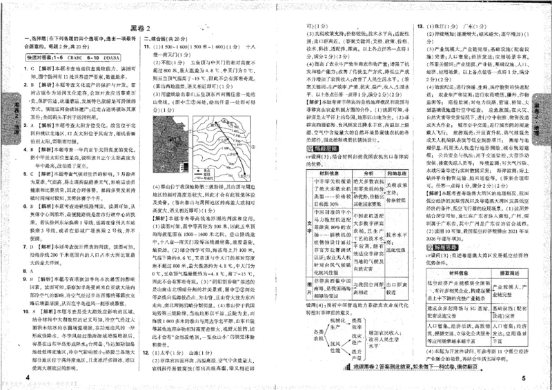 2026《万唯中考&bull;徐州生地黑白卷》评分标准_中考押题2026《中考押题》系列（9科全套实时更新中）_万唯2026版初中《万唯黑白卷》地生（徐州）
