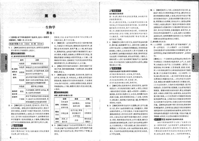 2026《万唯中考&bull;徐州生地黑白卷》评分标准_中考押题2026《中考押题》系列（9科全套实时更新中）_万唯2026版初中《万唯黑白卷》地生（徐州）