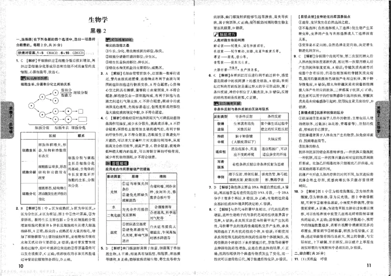 2026《万唯中考&bull;徐州生地黑白卷》评分标准_中考押题2026《中考押题》系列（9科全套实时更新中）_万唯2026版初中《万唯黑白卷》地生（徐州）