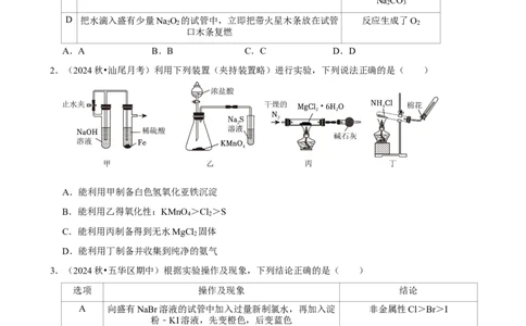 2025菁优高考化学解密之化学实验方案的评价_中考押题2026《中考押题》系列（9科全套实时更新中）_2026版中考《菁优系列》趋势分析+押题密卷+抢分秘籍+模拟考试_考点篇