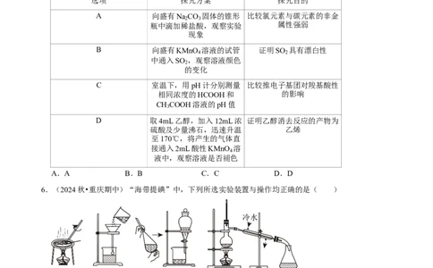 2025菁优高考化学解密之化学实验方案的评价_中考押题2026《中考押题》系列（9科全套实时更新中）_2026版中考《菁优系列》趋势分析+押题密卷+抢分秘籍+模拟考试_考点篇