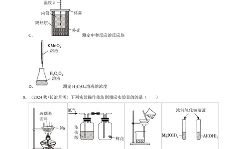 2025菁优高考化学解密之化学实验方案的评价_中考押题2026《中考押题》系列（9科全套实时更新中）_2026版中考《菁优系列》趋势分析+押题密卷+抢分秘籍+模拟考试_考点篇