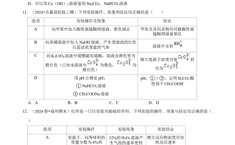 2025菁优高考化学解密之化学实验方案的评价_中考押题2026《中考押题》系列（9科全套实时更新中）_2026版中考《菁优系列》趋势分析+押题密卷+抢分秘籍+模拟考试_考点篇