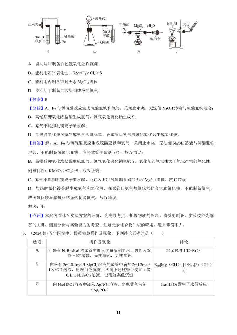 2025菁优高考化学解密之化学实验方案的评价_中考押题2026《中考押题》系列（9科全套实时更新中）_2026版中考《菁优系列》趋势分析+押题密卷+抢分秘籍+模拟考试_考点篇