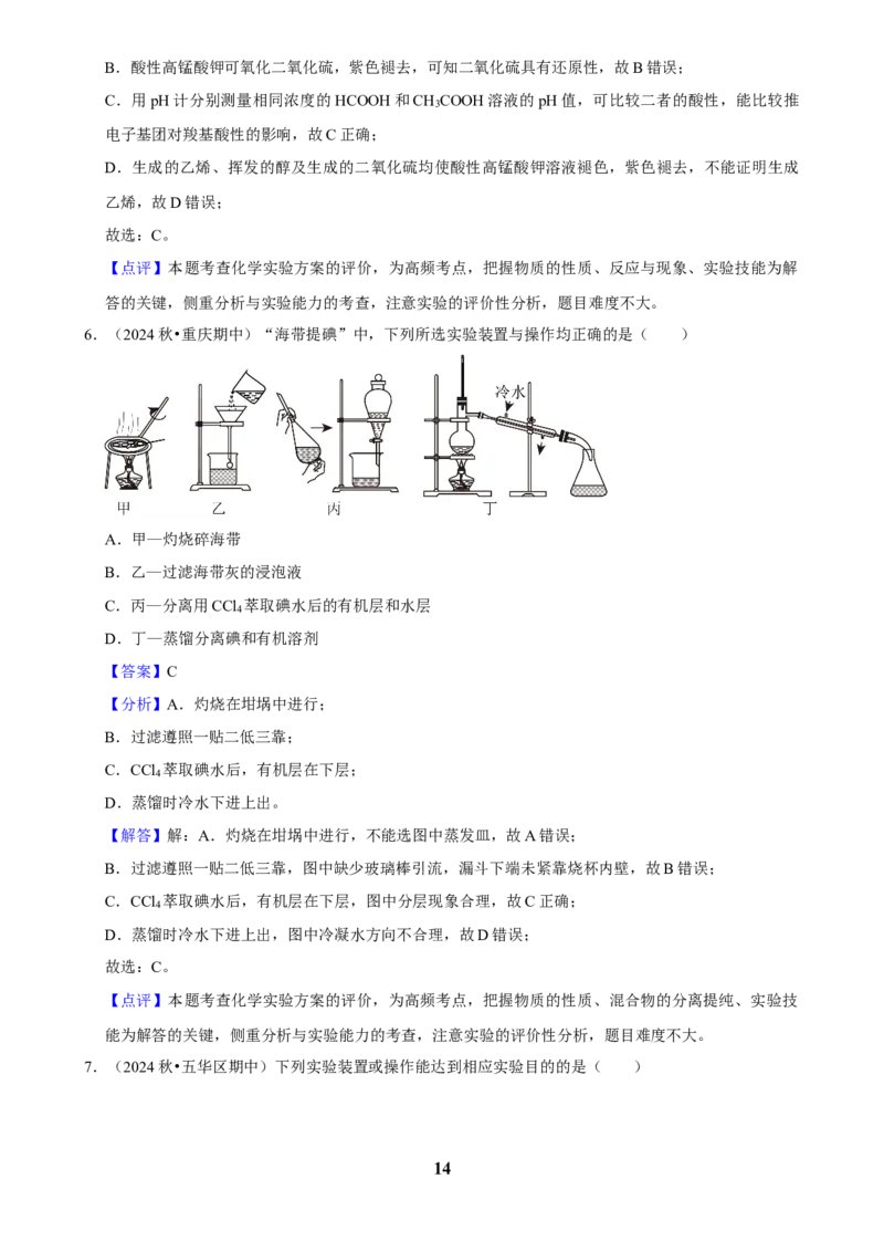 2025菁优高考化学解密之化学实验方案的评价_中考押题2026《中考押题》系列（9科全套实时更新中）_2026版中考《菁优系列》趋势分析+押题密卷+抢分秘籍+模拟考试_考点篇