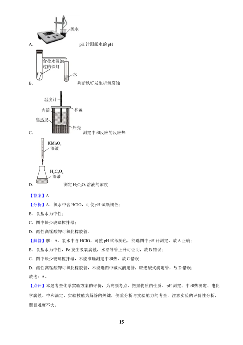 2025菁优高考化学解密之化学实验方案的评价_中考押题2026《中考押题》系列（9科全套实时更新中）_2026版中考《菁优系列》趋势分析+押题密卷+抢分秘籍+模拟考试_考点篇