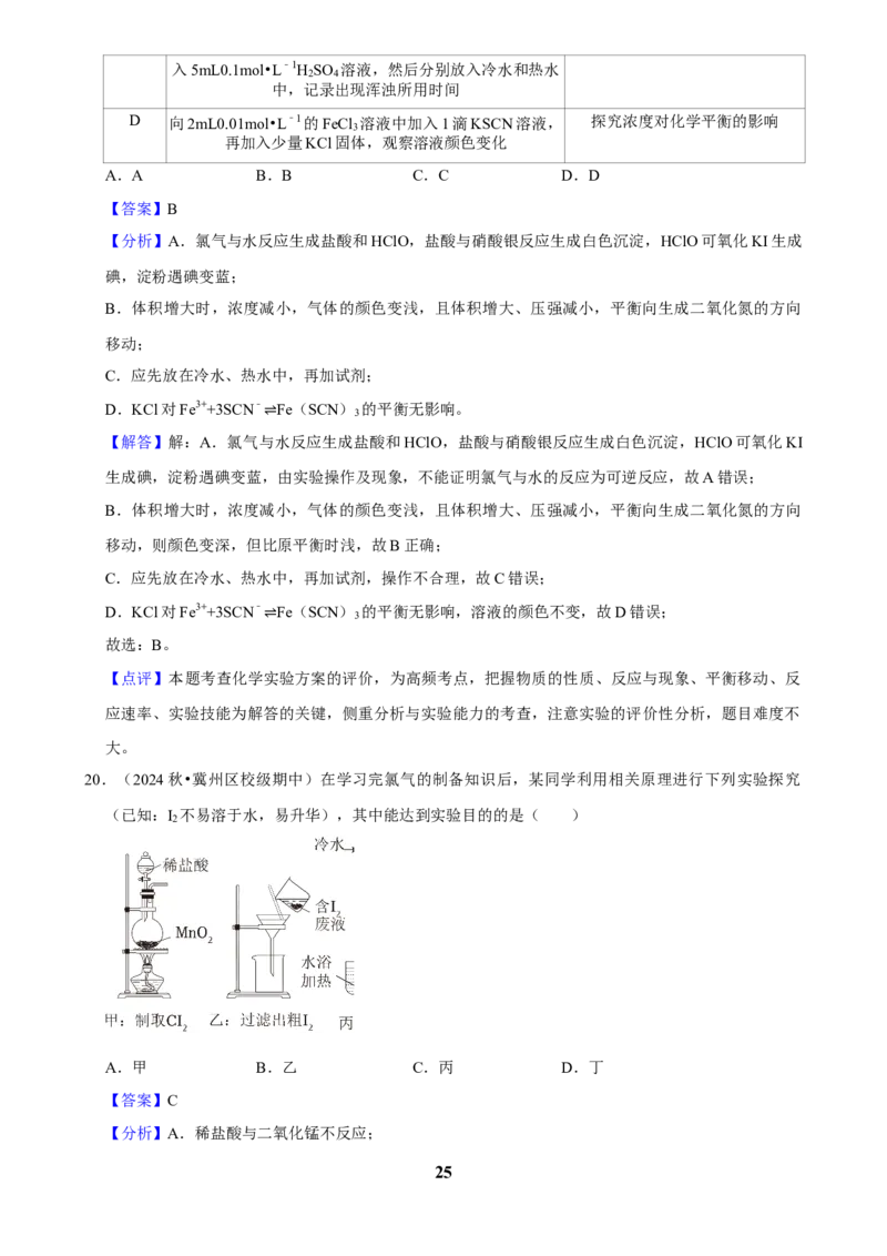 2025菁优高考化学解密之化学实验方案的评价_中考押题2026《中考押题》系列（9科全套实时更新中）_2026版中考《菁优系列》趋势分析+押题密卷+抢分秘籍+模拟考试_考点篇
