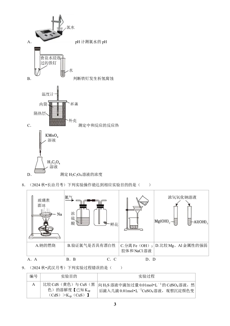 2025菁优高考化学解密之化学实验方案的评价_中考押题2026《中考押题》系列（9科全套实时更新中）_2026版中考《菁优系列》趋势分析+押题密卷+抢分秘籍+模拟考试_考点篇
