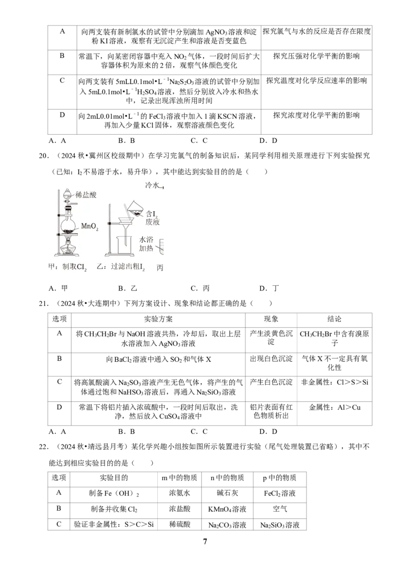 2025菁优高考化学解密之化学实验方案的评价_中考押题2026《中考押题》系列（9科全套实时更新中）_2026版中考《菁优系列》趋势分析+押题密卷+抢分秘籍+模拟考试_考点篇