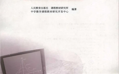 人教版高中数学选修2-3_高中三年全科资料_高中_高中电子教材_旧教材_高中数学（人教旧版）_高中数学人教A版选修（15本）