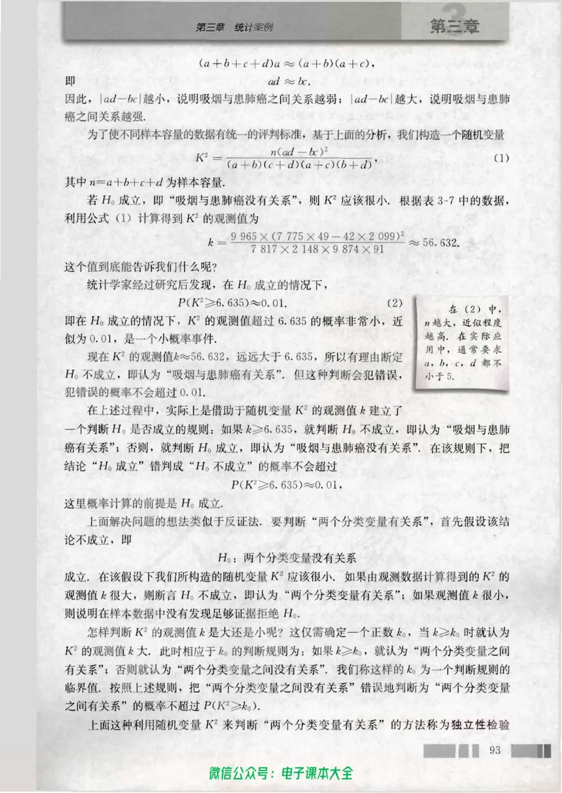 人教版高中数学选修2-3_高中三年全科资料_高中_高中电子教材_旧教材_高中数学（人教旧版）_高中数学人教A版选修（15本）