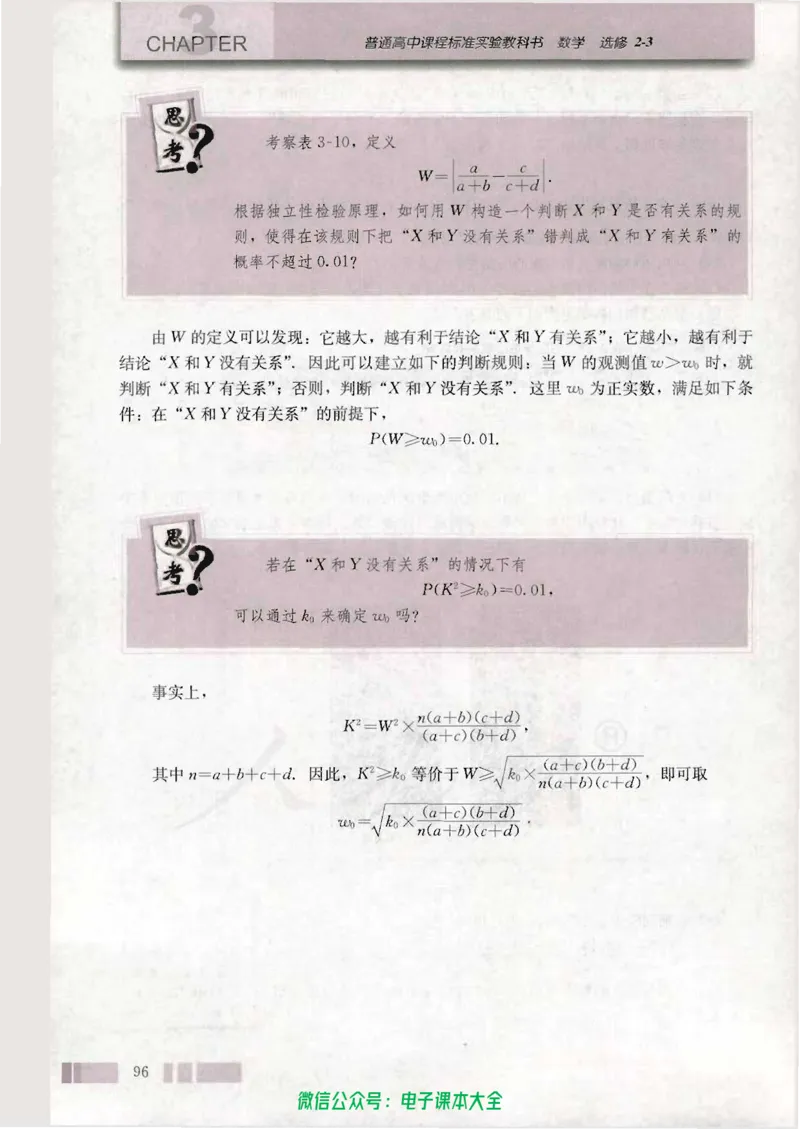 人教版高中数学选修2-3_高中三年全科资料_高中_高中电子教材_旧教材_高中数学（人教旧版）_高中数学人教A版选修（15本）