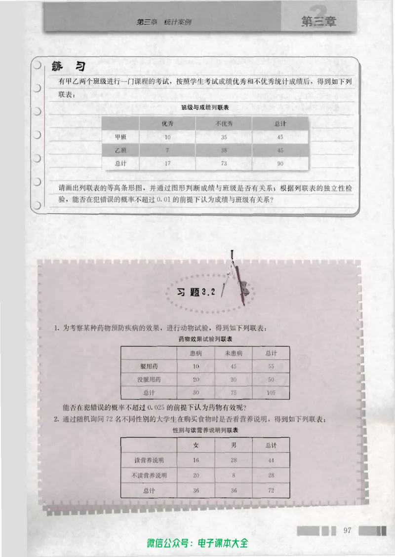 人教版高中数学选修2-3_高中三年全科资料_高中_高中电子教材_旧教材_高中数学（人教旧版）_高中数学人教A版选修（15本）