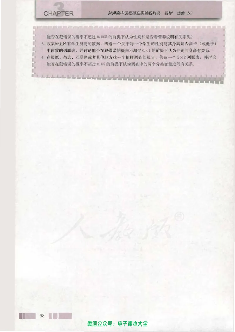 人教版高中数学选修2-3_高中三年全科资料_高中_高中电子教材_旧教材_高中数学（人教旧版）_高中数学人教A版选修（15本）