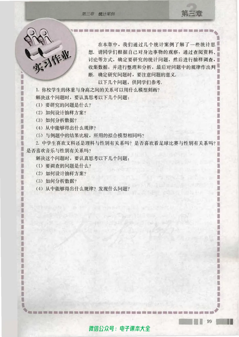 人教版高中数学选修2-3_高中三年全科资料_高中_高中电子教材_旧教材_高中数学（人教旧版）_高中数学人教A版选修（15本）