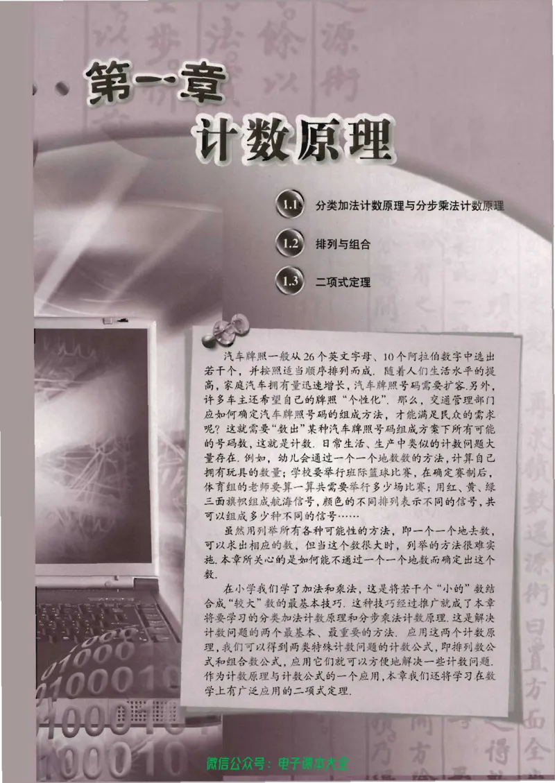 人教版高中数学选修2-3_高中三年全科资料_高中_高中电子教材_旧教材_高中数学（人教旧版）_高中数学人教A版选修（15本）
