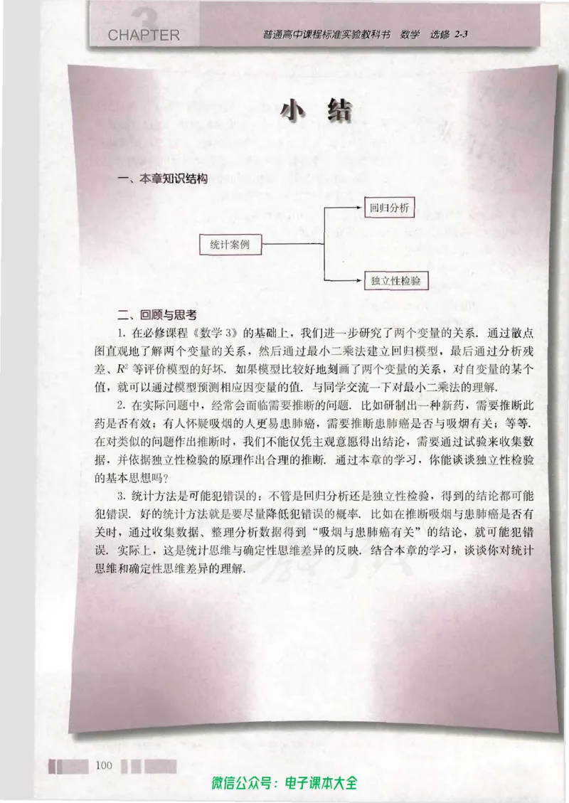 人教版高中数学选修2-3_高中三年全科资料_高中_高中电子教材_旧教材_高中数学（人教旧版）_高中数学人教A版选修（15本）