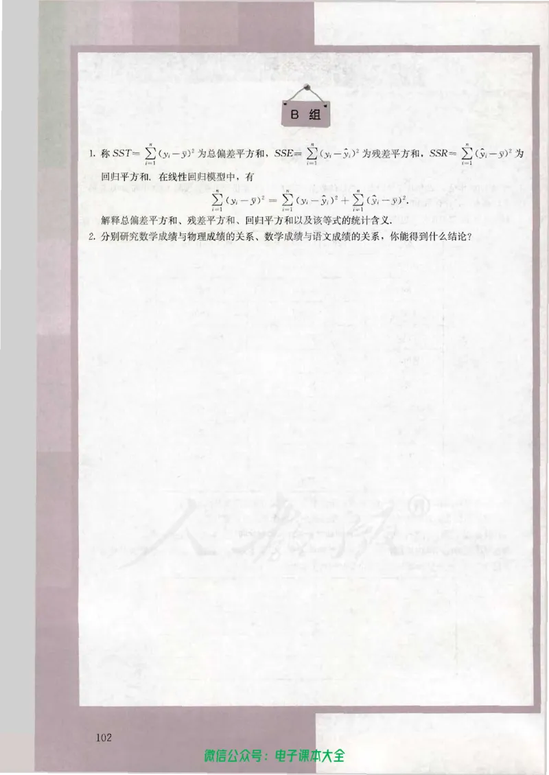 人教版高中数学选修2-3_高中三年全科资料_高中_高中电子教材_旧教材_高中数学（人教旧版）_高中数学人教A版选修（15本）