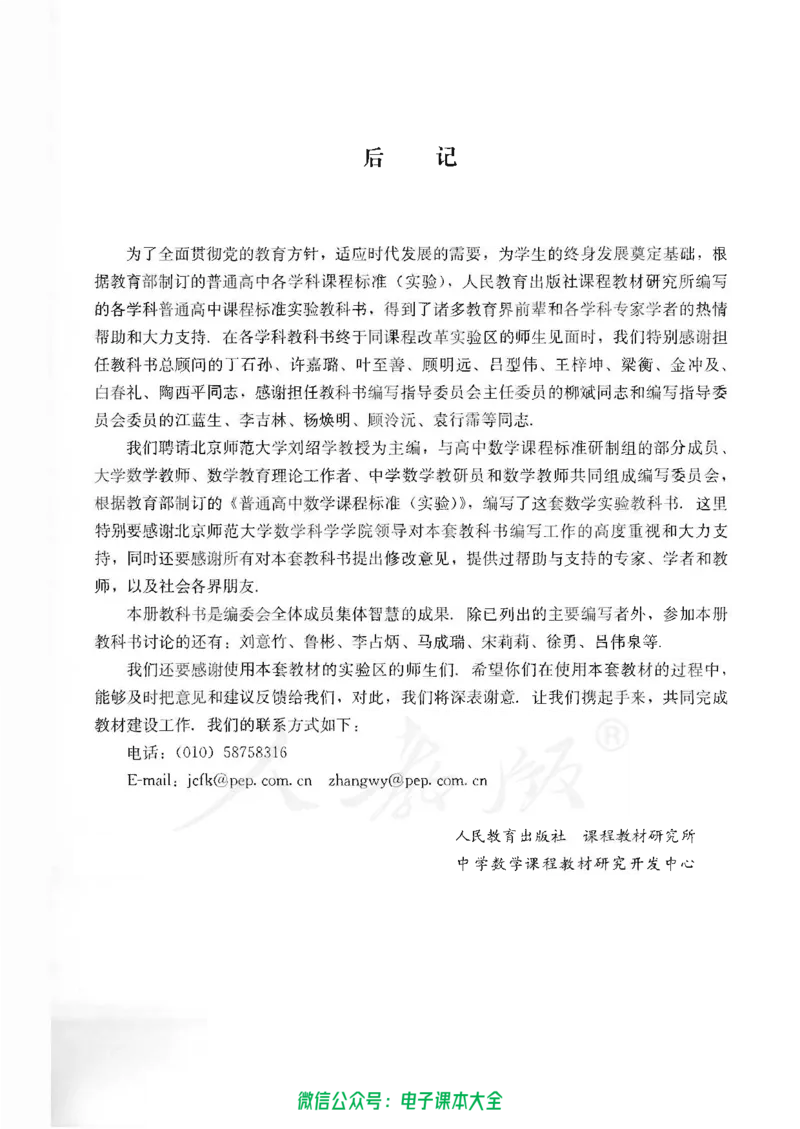 人教版高中数学选修2-3_高中三年全科资料_高中_高中电子教材_旧教材_高中数学（人教旧版）_高中数学人教A版选修（15本）