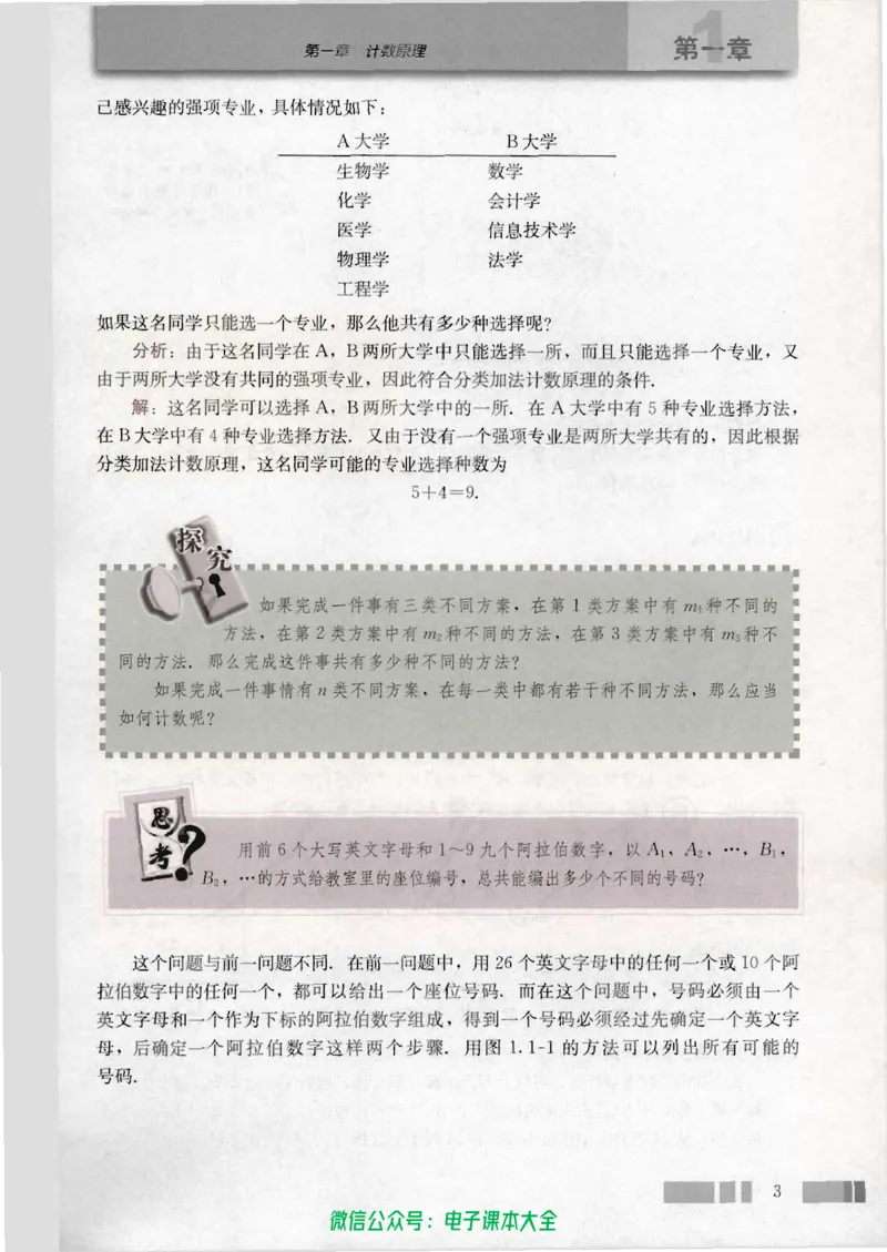 人教版高中数学选修2-3_高中三年全科资料_高中_高中电子教材_旧教材_高中数学（人教旧版）_高中数学人教A版选修（15本）