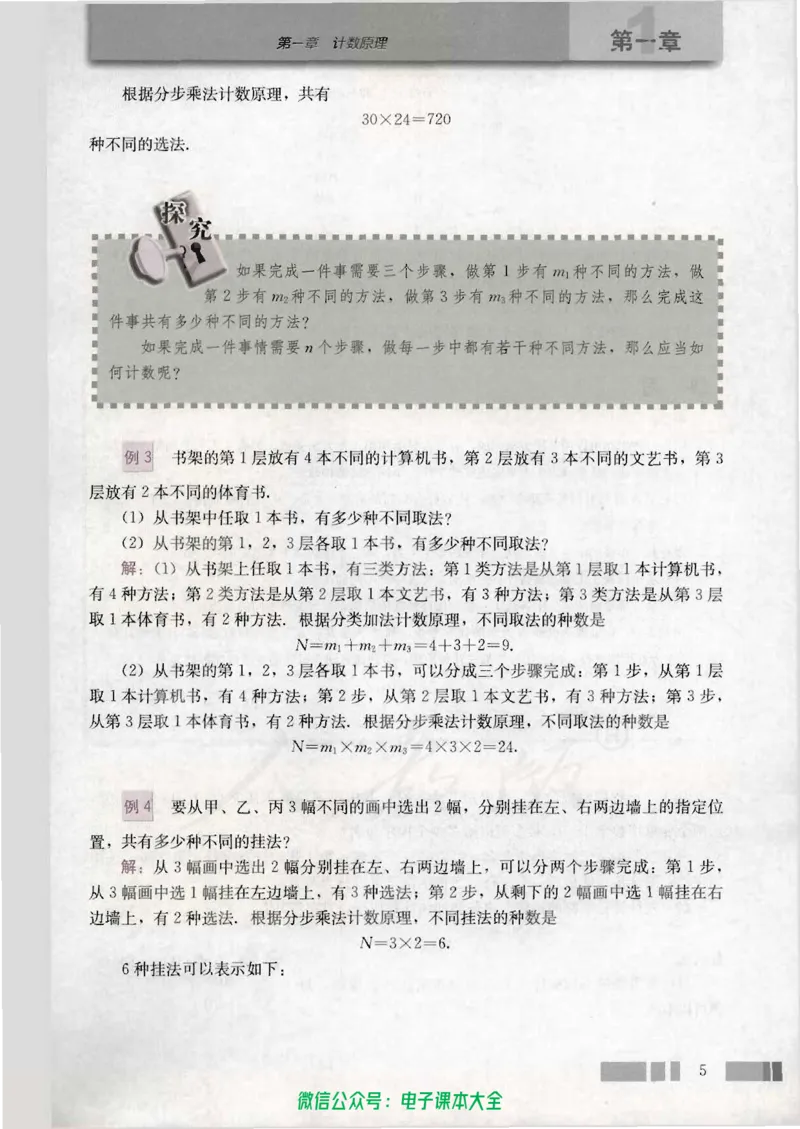 人教版高中数学选修2-3_高中三年全科资料_高中_高中电子教材_旧教材_高中数学（人教旧版）_高中数学人教A版选修（15本）
