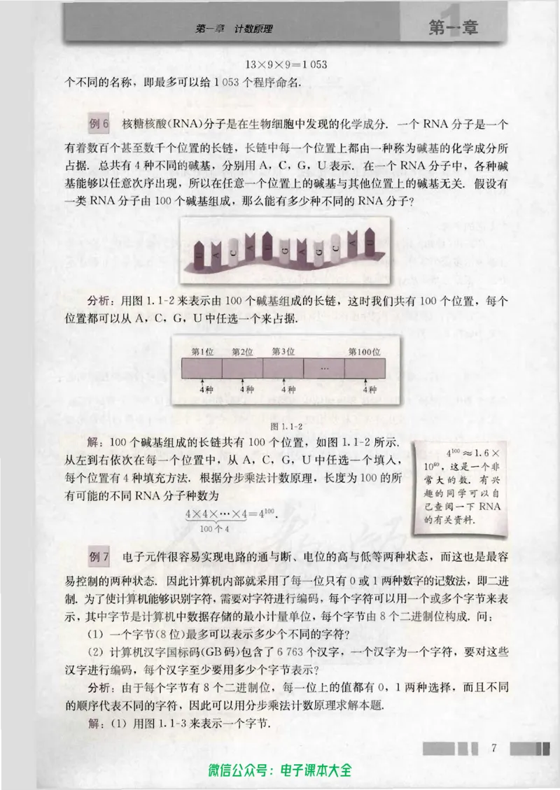 人教版高中数学选修2-3_高中三年全科资料_高中_高中电子教材_旧教材_高中数学（人教旧版）_高中数学人教A版选修（15本）