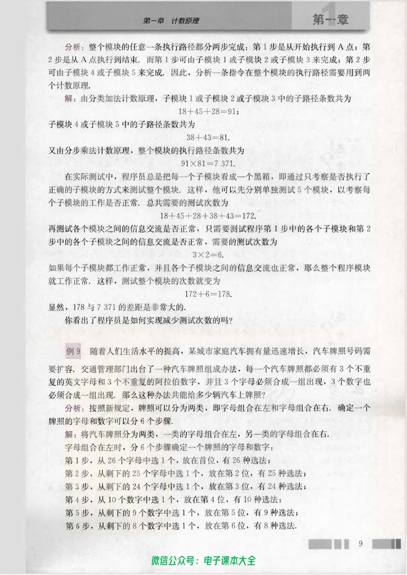 人教版高中数学选修2-3_高中三年全科资料_高中_高中电子教材_旧教材_高中数学（人教旧版）_高中数学人教A版选修（15本）