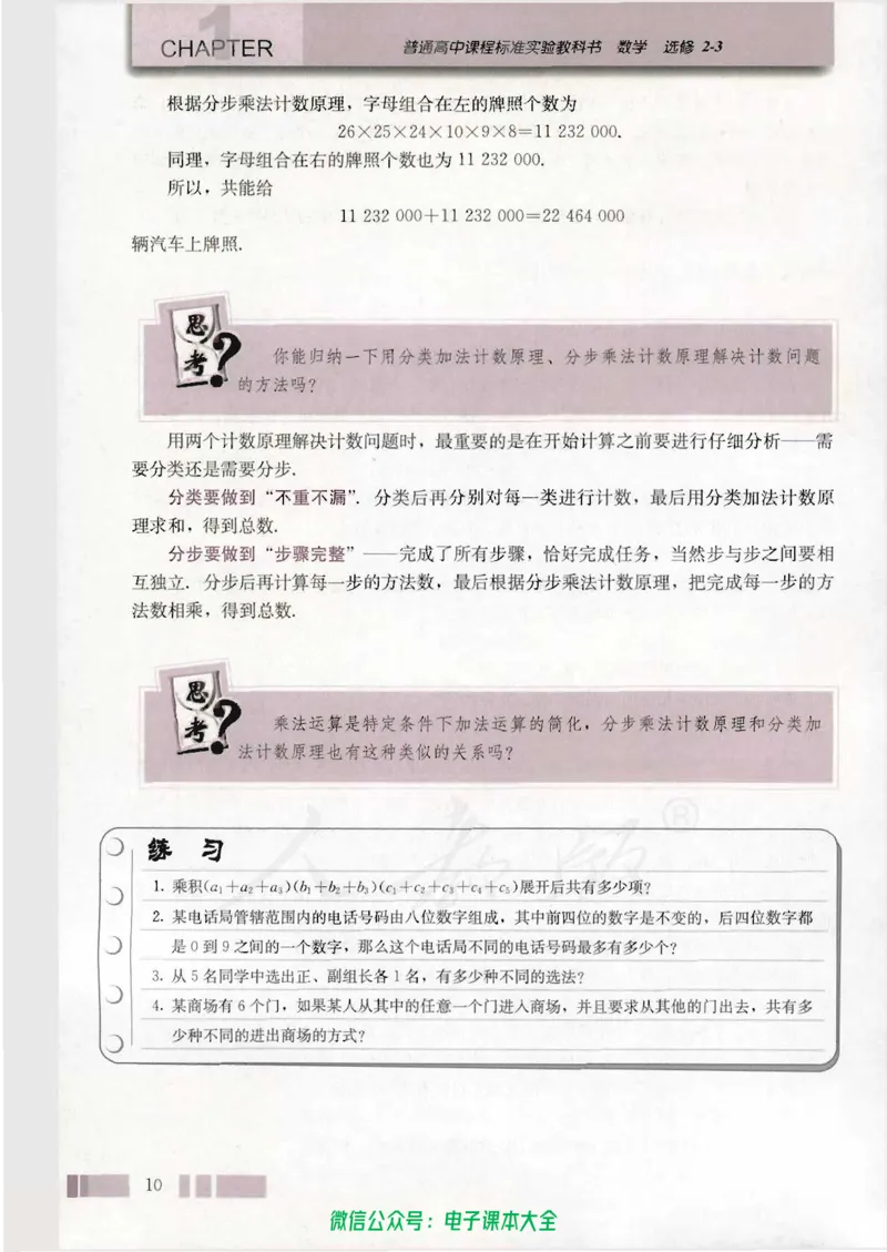 人教版高中数学选修2-3_高中三年全科资料_高中_高中电子教材_旧教材_高中数学（人教旧版）_高中数学人教A版选修（15本）