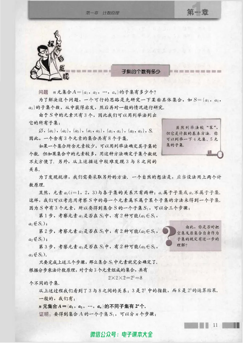 人教版高中数学选修2-3_高中三年全科资料_高中_高中电子教材_旧教材_高中数学（人教旧版）_高中数学人教A版选修（15本）